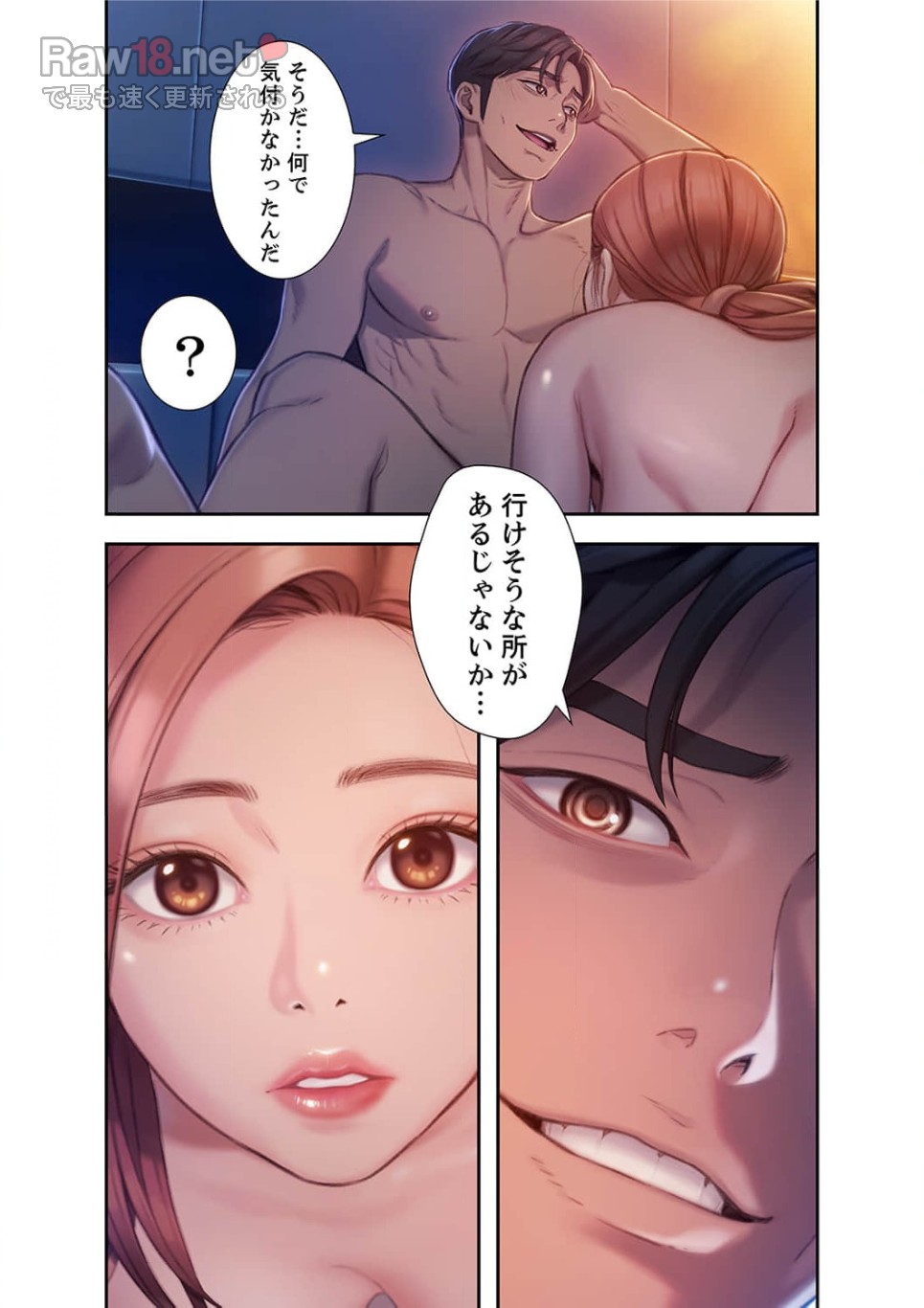 恋愛感情を抱くまで - Page 3